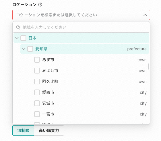 地域（Location）設定